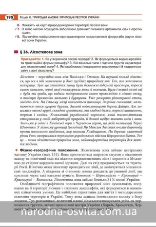 Підручник Географія 8 клас Кобернік, Коваленко 2016 нова програма