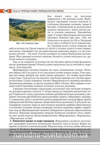 Підручник Географія 8 клас Кобернік, Коваленко 2016 нова програма