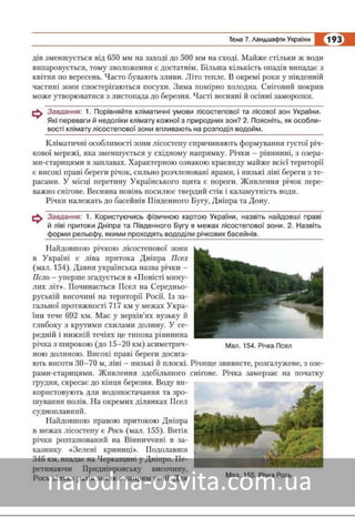 Підручник Географія 8 клас Кобернік, Коваленко 2016 нова програма