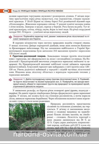 Підручник Географія 8 клас Кобернік, Коваленко 2016 нова програма