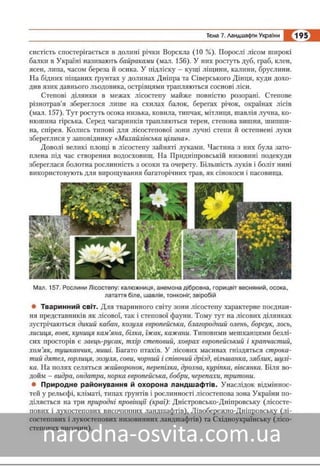 Підручник Географія 8 клас Кобернік, Коваленко 2016 нова програма