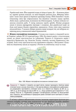Підручник Географія 8 клас Кобернік, Коваленко 2016 нова програма