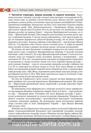 Підручник Географія 8 клас Кобернік, Коваленко 2016 нова програма