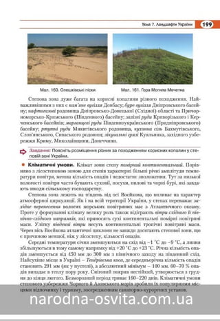 Підручник Географія 8 клас Кобернік, Коваленко 2016 нова програма