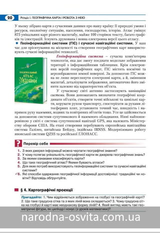 Підручник Географія 8 клас Кобернік, Коваленко 2016 нова програма