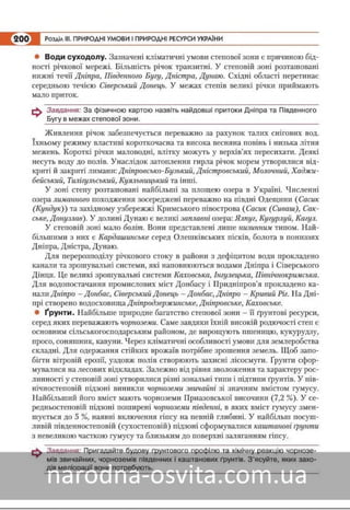 Підручник Географія 8 клас Кобернік, Коваленко 2016 нова програма
