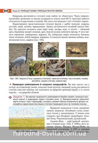 Підручник Географія 8 клас Кобернік, Коваленко 2016 нова програма