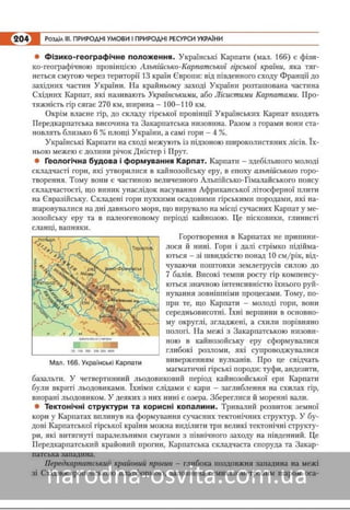 Підручник Географія 8 клас Кобернік, Коваленко 2016 нова програма