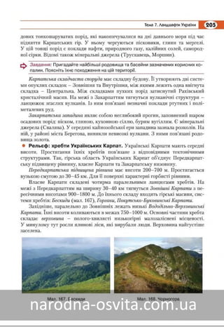 Підручник Географія 8 клас Кобернік, Коваленко 2016 нова програма