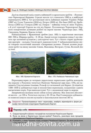 Підручник Географія 8 клас Кобернік, Коваленко 2016 нова програма