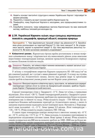 Підручник Географія 8 клас Кобернік, Коваленко 2016 нова програма