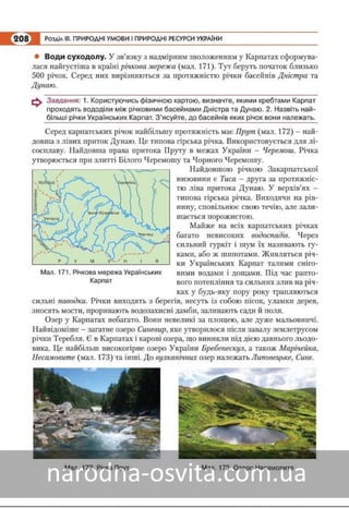 Підручник Географія 8 клас Кобернік, Коваленко 2016 нова програма