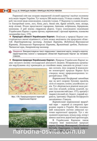 Підручник Географія 8 клас Кобернік, Коваленко 2016 нова програма