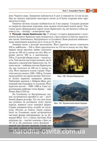 Підручник Географія 8 клас Кобернік, Коваленко 2016 нова програма