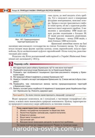 Підручник Географія 8 клас Кобернік, Коваленко 2016 нова програма