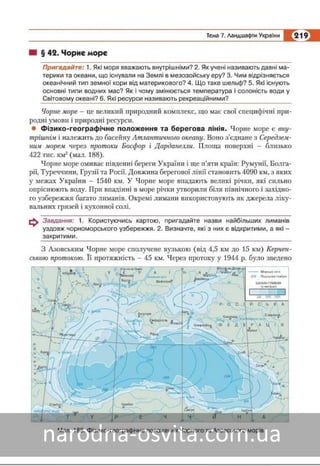 Підручник Географія 8 клас Кобернік, Коваленко 2016 нова програма