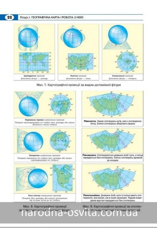 Підручник Географія 8 клас Кобернік, Коваленко 2016 нова програма