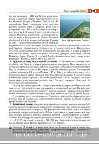 Підручник Географія 8 клас Кобернік, Коваленко 2016 нова програма