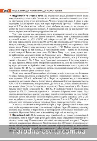 Підручник Географія 8 клас Кобернік, Коваленко 2016 нова програма
