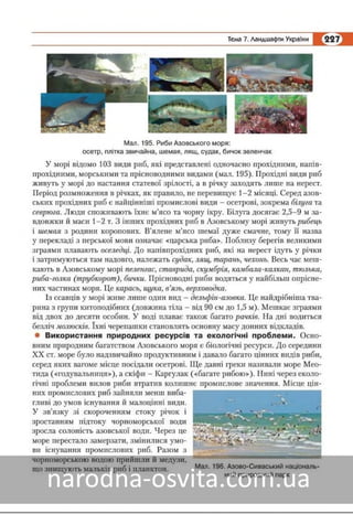 Підручник Географія 8 клас Кобернік, Коваленко 2016 нова програма