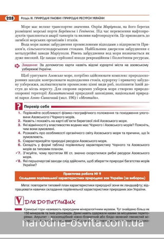 Підручник Географія 8 клас Кобернік, Коваленко 2016 нова програма