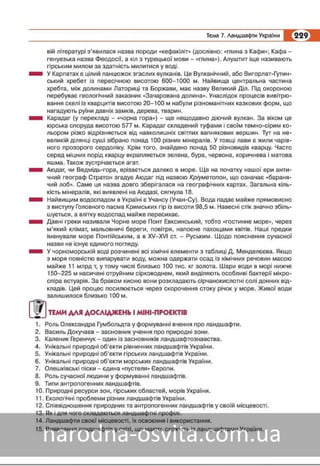 Підручник Географія 8 клас Кобернік, Коваленко 2016 нова програма