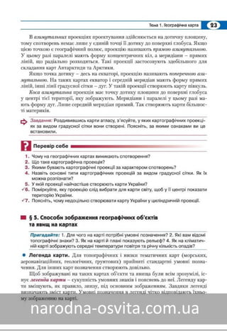 Підручник Географія 8 клас Кобернік, Коваленко 2016 нова програма