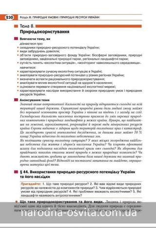 Підручник Географія 8 клас Кобернік, Коваленко 2016 нова програма