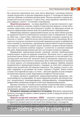 Підручник Географія 8 клас Кобернік, Коваленко 2016 нова програма