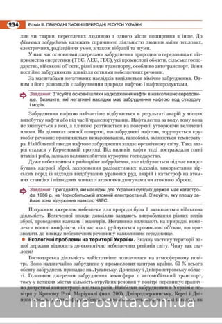 Підручник Географія 8 клас Кобернік, Коваленко 2016 нова програма