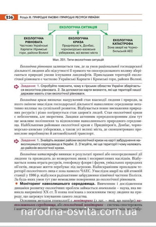 Підручник Географія 8 клас Кобернік, Коваленко 2016 нова програма