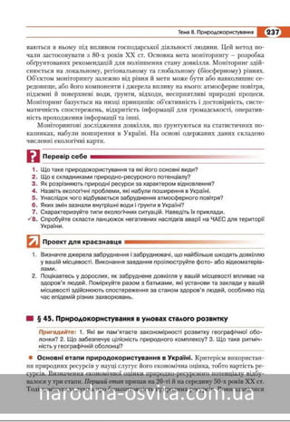 Підручник Географія 8 клас Кобернік, Коваленко 2016 нова програма