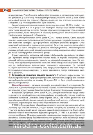 Підручник Географія 8 клас Кобернік, Коваленко 2016 нова програма