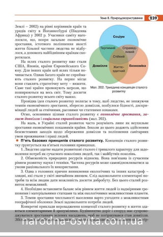 Підручник Географія 8 клас Кобернік, Коваленко 2016 нова програма