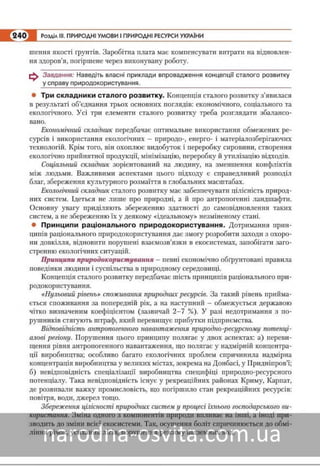 Підручник Географія 8 клас Кобернік, Коваленко 2016 нова програма