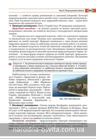 Підручник Географія 8 клас Кобернік, Коваленко 2016 нова програма