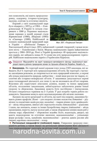 Підручник Географія 8 клас Кобернік, Коваленко 2016 нова програма