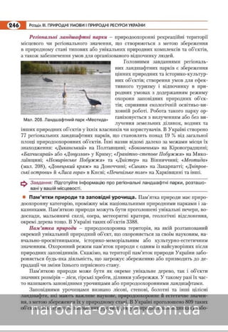 Підручник Географія 8 клас Кобернік, Коваленко 2016 нова програма