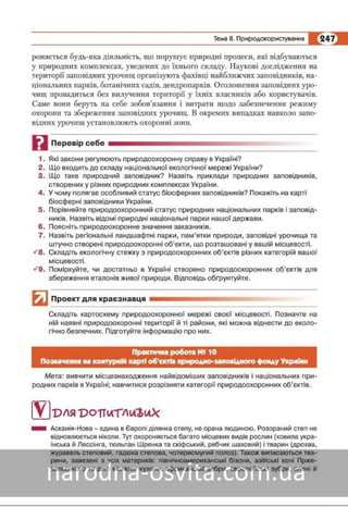 Підручник Географія 8 клас Кобернік, Коваленко 2016 нова програма