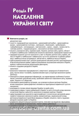 Підручник Географія 8 клас Кобернік, Коваленко 2016 нова програма