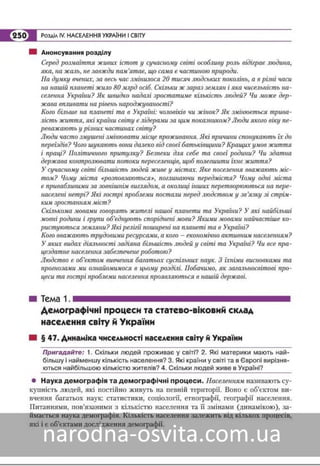 Підручник Географія 8 клас Кобернік, Коваленко 2016 нова програма
