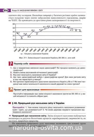 Підручник Географія 8 клас Кобернік, Коваленко 2016 нова програма