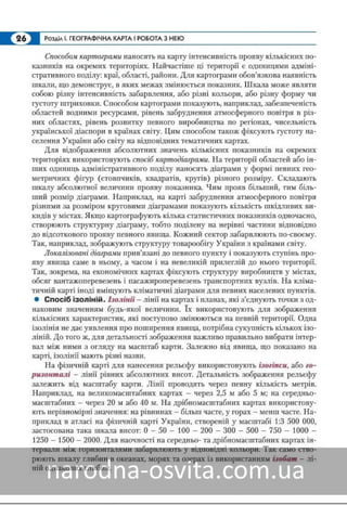 Підручник Географія 8 клас Кобернік, Коваленко 2016 нова програма