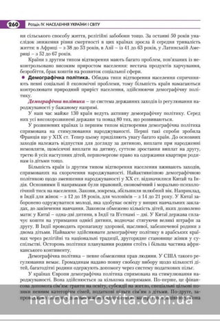 Підручник Географія 8 клас Кобернік, Коваленко 2016 нова програма