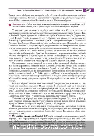 Підручник Географія 8 клас Кобернік, Коваленко 2016 нова програма
