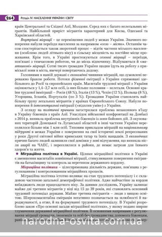 Підручник Географія 8 клас Кобернік, Коваленко 2016 нова програма