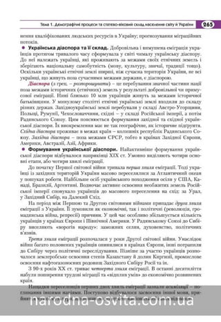 Підручник Географія 8 клас Кобернік, Коваленко 2016 нова програма