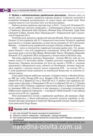 Підручник Географія 8 клас Кобернік, Коваленко 2016 нова програма