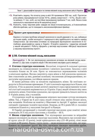 Підручник Географія 8 клас Кобернік, Коваленко 2016 нова програма