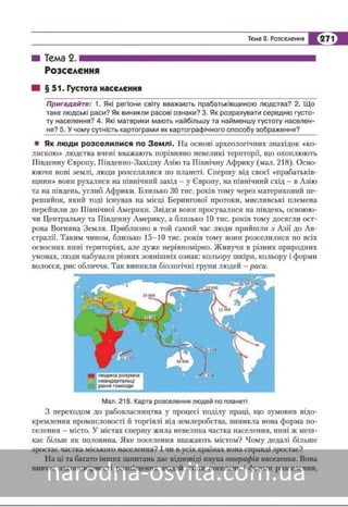 Підручник Географія 8 клас Кобернік, Коваленко 2016 нова програма